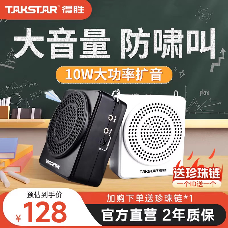 得胜E188小蜜蜂扩音器教师上讲课专用德胜耳麦克风导游喇叭扩音机