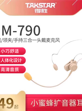 得胜HM-790麦克风头戴领夹手持三合一教师专用扩音器耳麦话筒德胜