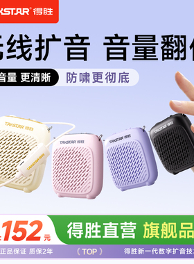 得胜D1W无线l领夹小蜜蜂教师专用扩音器上讲课头戴耳麦克风喇叭机