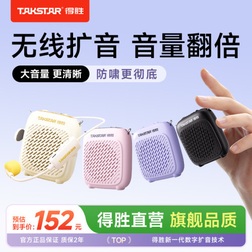 得胜D1W无线小蜜蜂教师用扩音器