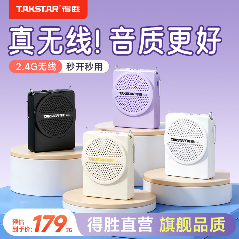 得胜E126无线小蜜蜂扩音器教师上课专用大音量麦克风导游会议演讲