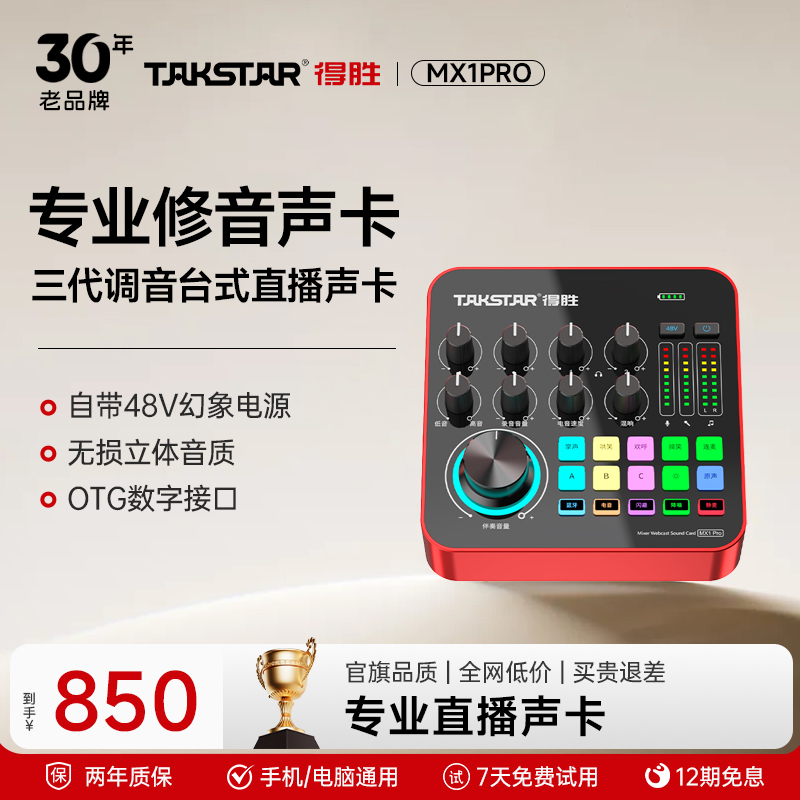 直播专用设备全套抖音快手声卡