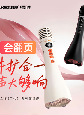 得胜DA10二代手持麦小蜜蜂扩音器教师上课专用话筒翻页无线麦克风