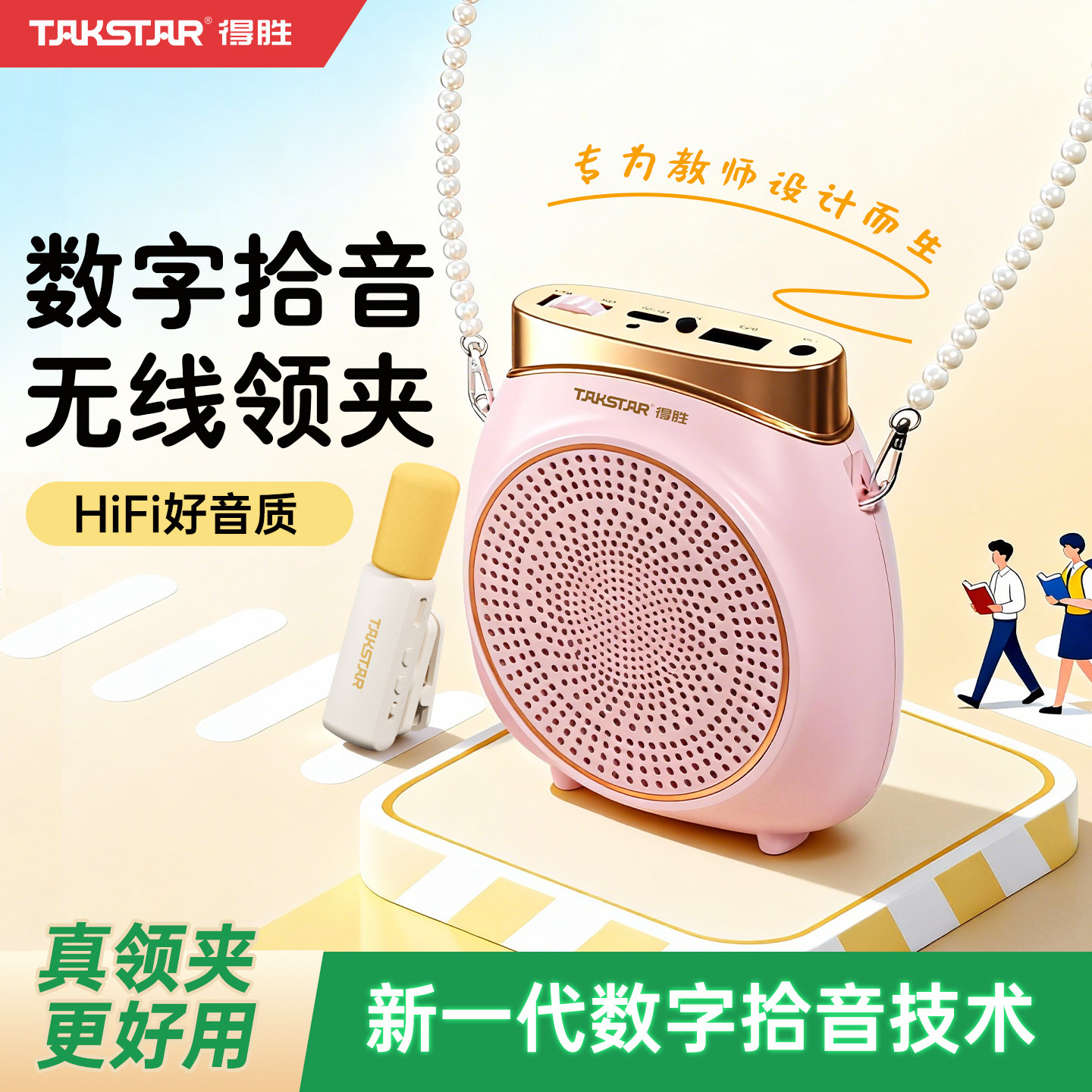 得胜小蜜蜂扩音器教师专用无线领夹上课讲课麦克风喇叭机德胜话筒