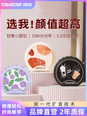 得胜e20小蜜蜂扩音器教师上课专用无线蓝牙麦克风讲课喇叭机德胜