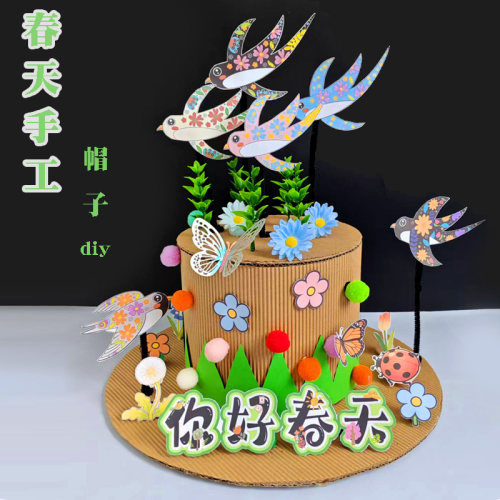 春天手工 春天主题手工帽子 diy材料包半成品乐考作业幼儿园活动