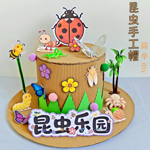 创意手工diy废物利用绿色环保幼儿园手工立体帽子材料包课后作业