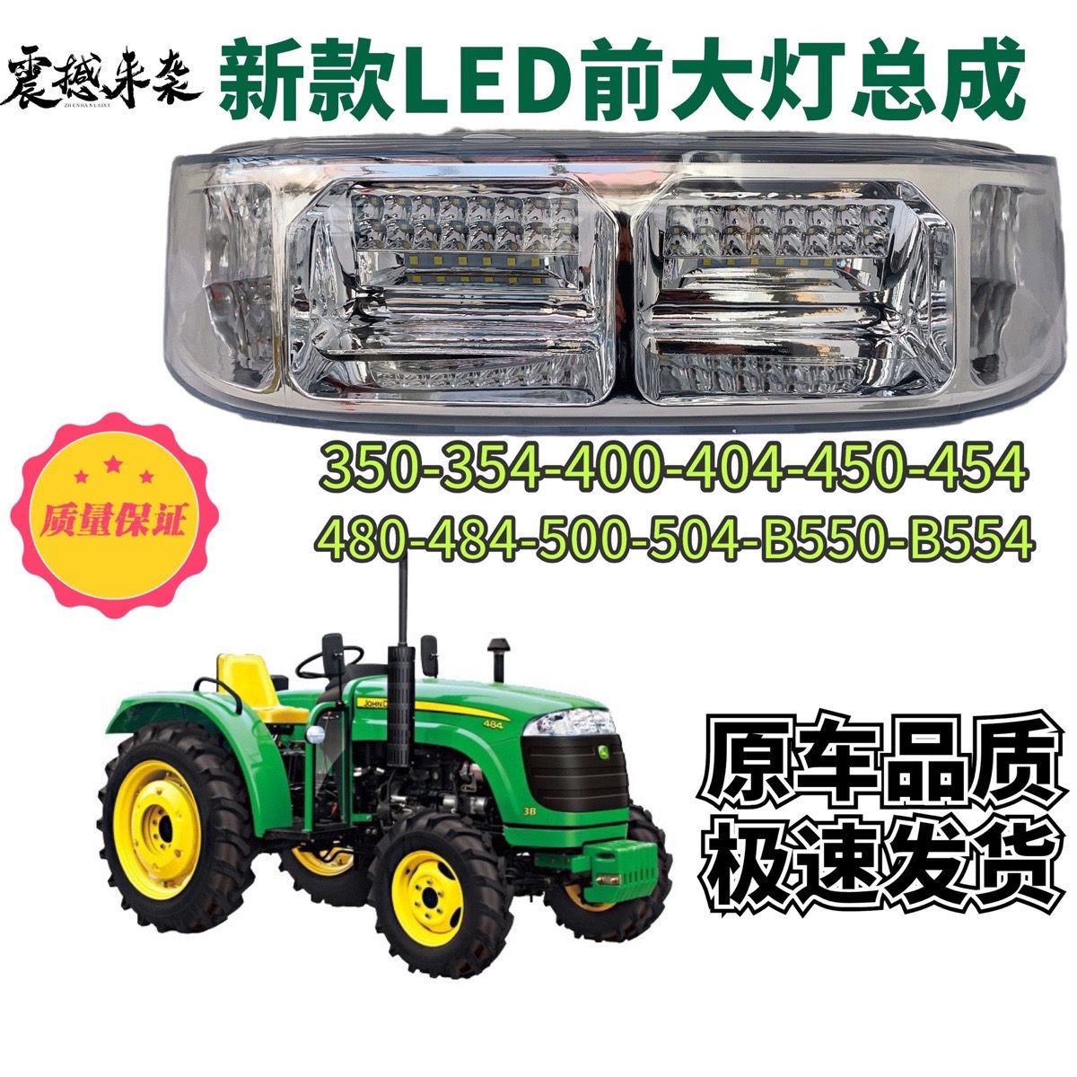 约翰迪尔宁波奔野北野拖拉机354484454 504前大灯总成拖拉机配件