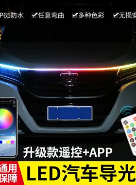 汽车LED中网灯氛围灯改装通用幻彩贯穿日行灯超亮机盖灯防水眉灯
