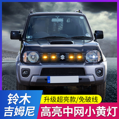 铃木吉姆尼专用车内改装内饰汽车