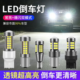 鹰眼辅助倒车灯泡后尾灯1156T15T20 汽车led倒车灯超亮流氓灯改装