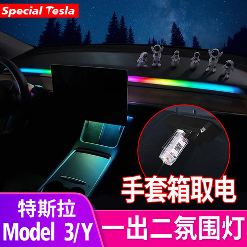 特斯拉model3/y简易版一出二流光
