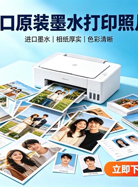 照片打印5/6/7/8寸过塑相片高清进口原装墨水打印毕业自拍宝宝照