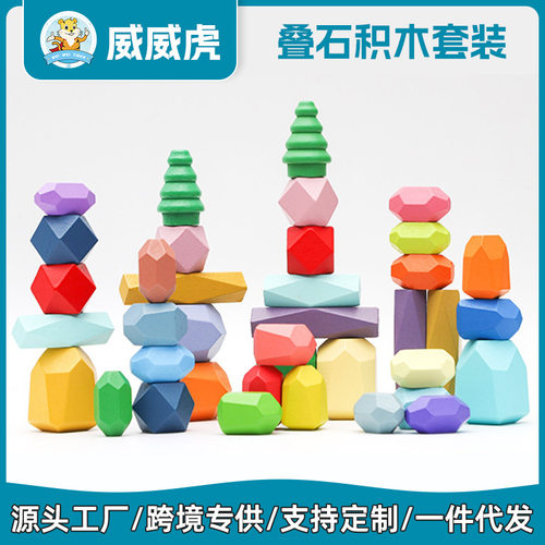 威威虎木制彩色叠石套装跨境热销叠叠乐积木儿童感统训练益智玩具