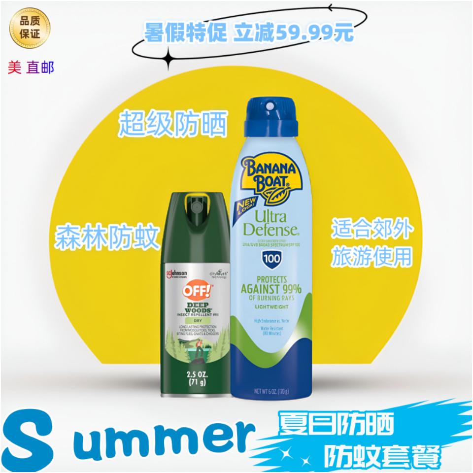 防水防汗防晒香蕉船全身SPF100