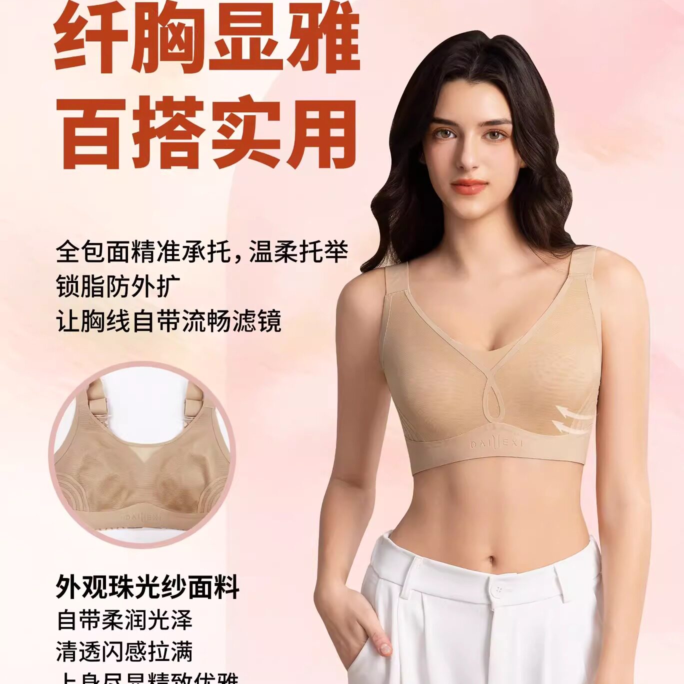黛薇汐零感杯新款文胸无痕大胸显小美背全罩杯防下垂收副乳大码薄