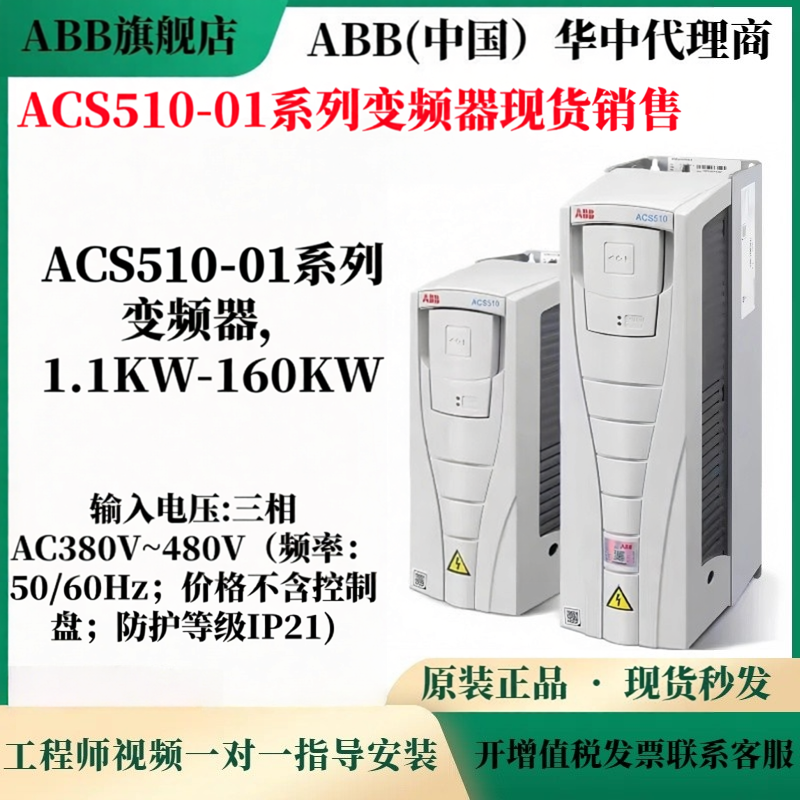 ABB正品变频器ACS510-01系列1.1KW-160KW原装