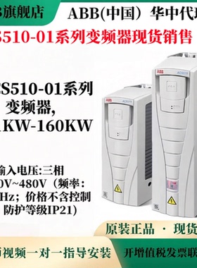 ABB正品变频器ACS510-01系列1.1KW-160KW原装