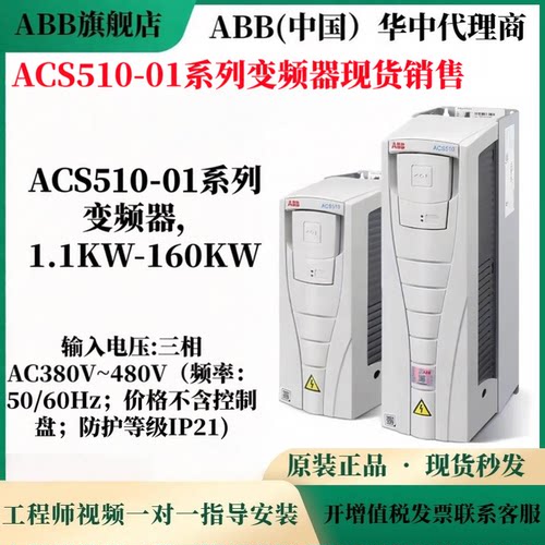 ABBACS510-01变频器1.1-160kW