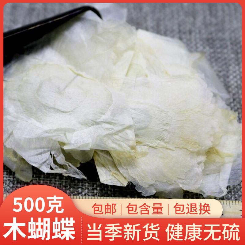 木蝴蝶500克中药材千张干花