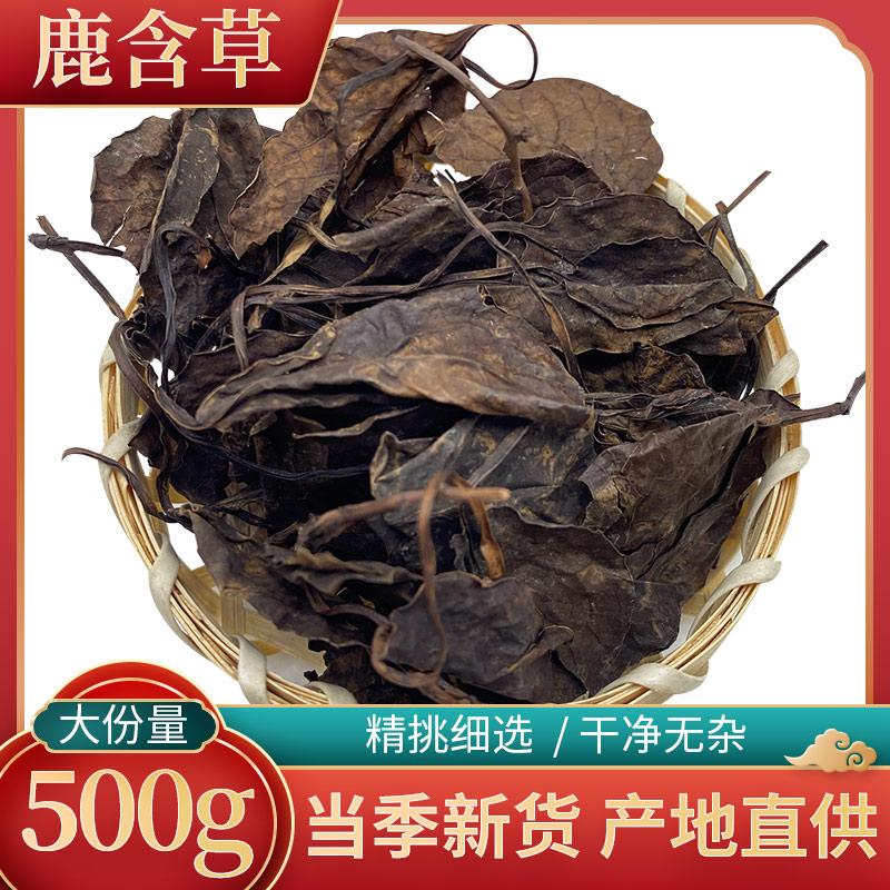 精选中药材鹿晗草500克 新货无硫 鹿衔草 蹄草鹿含草 鹿寿草