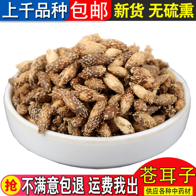 野生成熟苍耳子中药材包邮