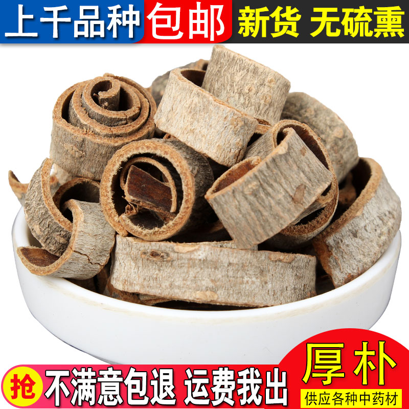 精选中药材 川厚朴粉 温朴 厚皮 重皮 赤朴 500克食用农产品