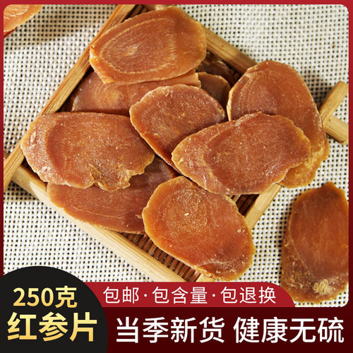 长白山特产红参切片250克