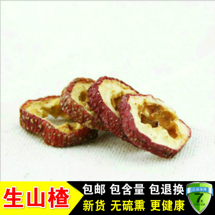 无核空心山楂干500g无硫