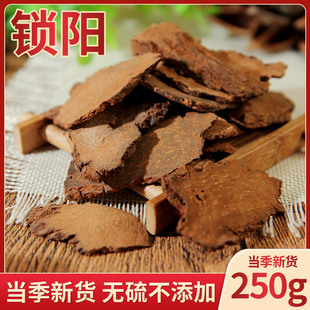 中药材锁阳250g 锁阳片泡茶泡酒料泡水男士锁阳肉苁蓉粉