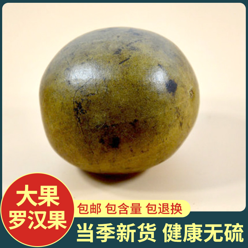 中药材 罗汉果 精选大果 广西干果罗汉果茶可搭金银花胖大海花茶