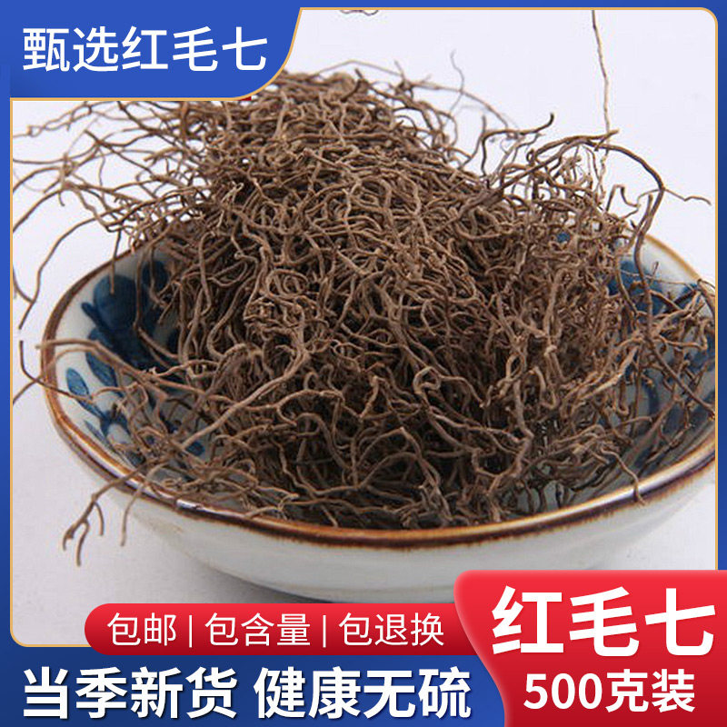 中药材 精选 红毛七500克 红毛漆 类叶牡丹 鸡骨升麻 金丝七