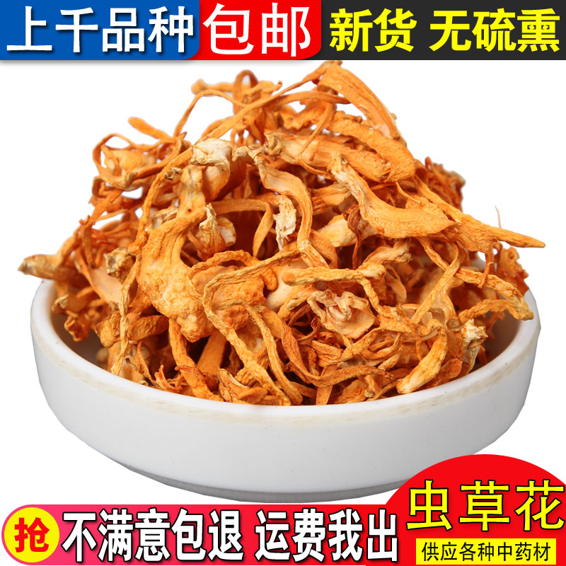 虫草花干货 虫草花孢子头蛹虫草 北金虫草新货250克包邮滋补药膳