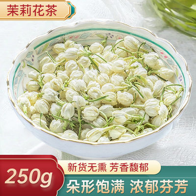 茉莉花茶250g新茶天然浓香型散装