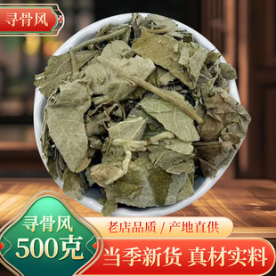 中药材 寻骨风叶500克 清骨凤 猫耳朵 白面风 毛香 白毛藤 地丁香