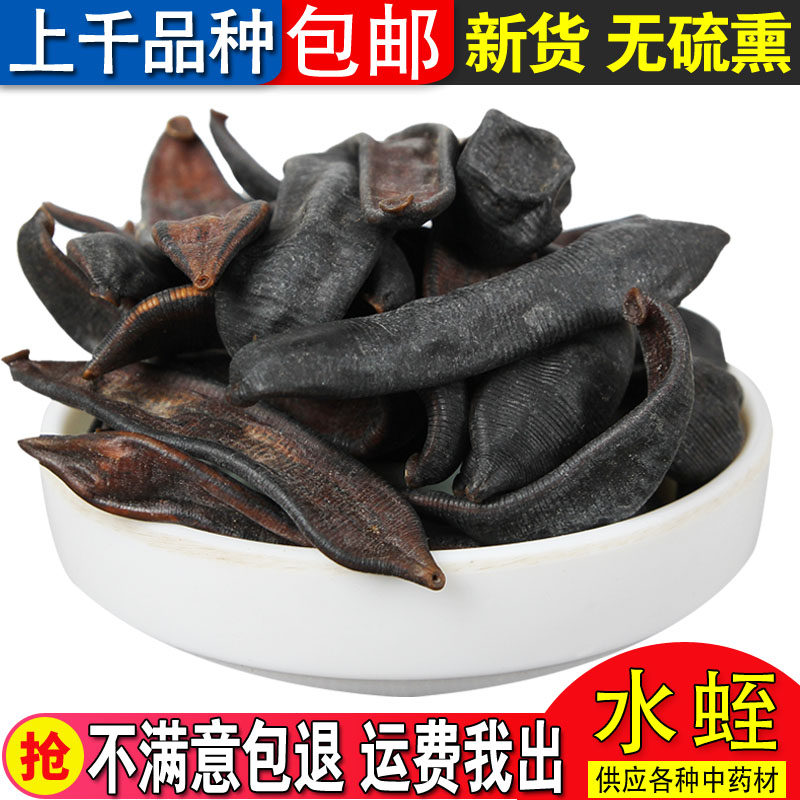 精选无硫清水 水蛭干 蚂蝗 可免费打粉 250包邮