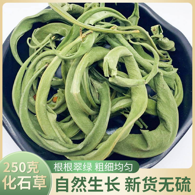 新货化石草250g中药材云南