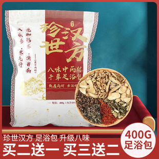 张嘉倪同款泡脚包 珍世汉方八味草本女生姜祛足浴包泡脚包