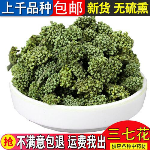 中药材云南文山三七花250克