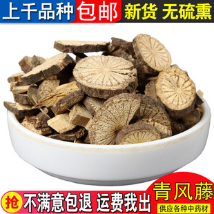 大风藤 青风藤中药材500g 寻风藤 清风藤 排风藤追骨风 汉防己