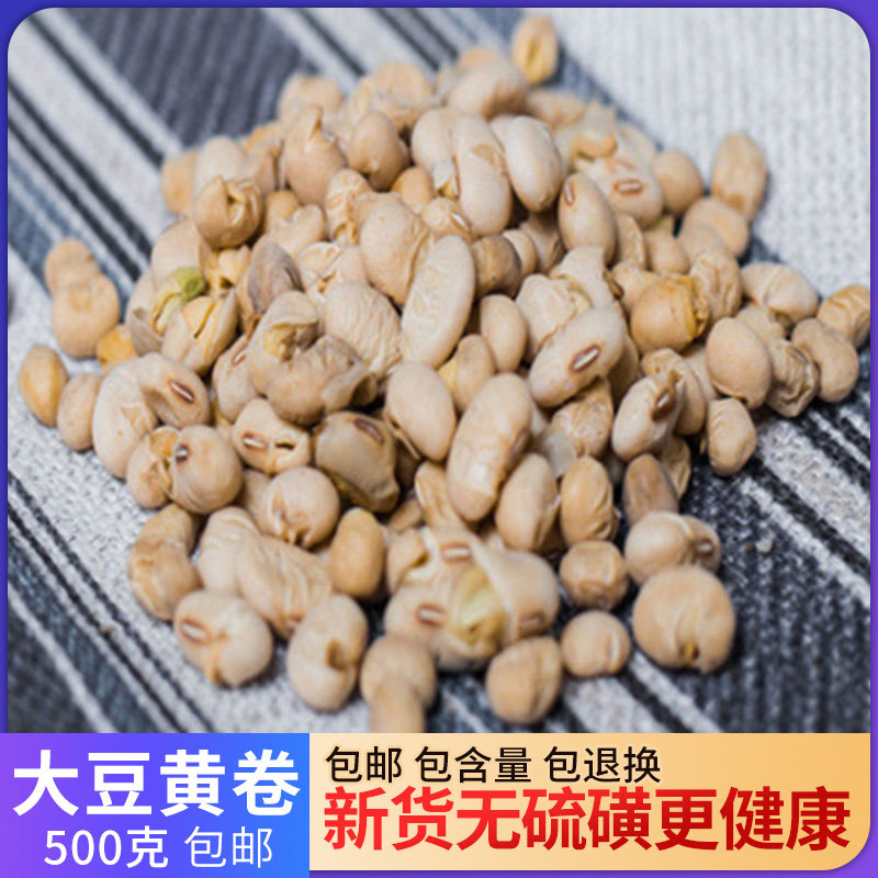 大豆黄卷 中药材 天然新货 大豆卷 大黄豆卷 黄豆卷 500克