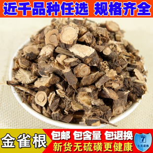 中药材 土黄芪 金雀根 金雀花 锦鸡儿 500克 包邮中国大陆