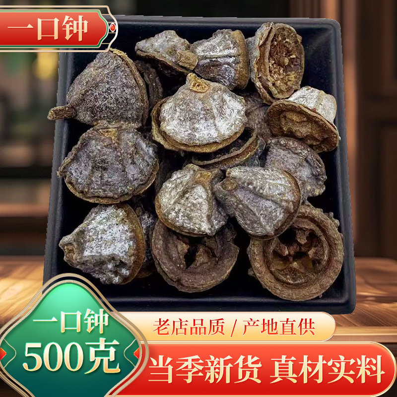 中药材一口钟500g正宗云南一口盅扣子七胜利果红喇叭花可泡酒,传统滋补营养品,其他药食同源食品,淘宝优惠券,粉丝福利购,淘宝优惠卷