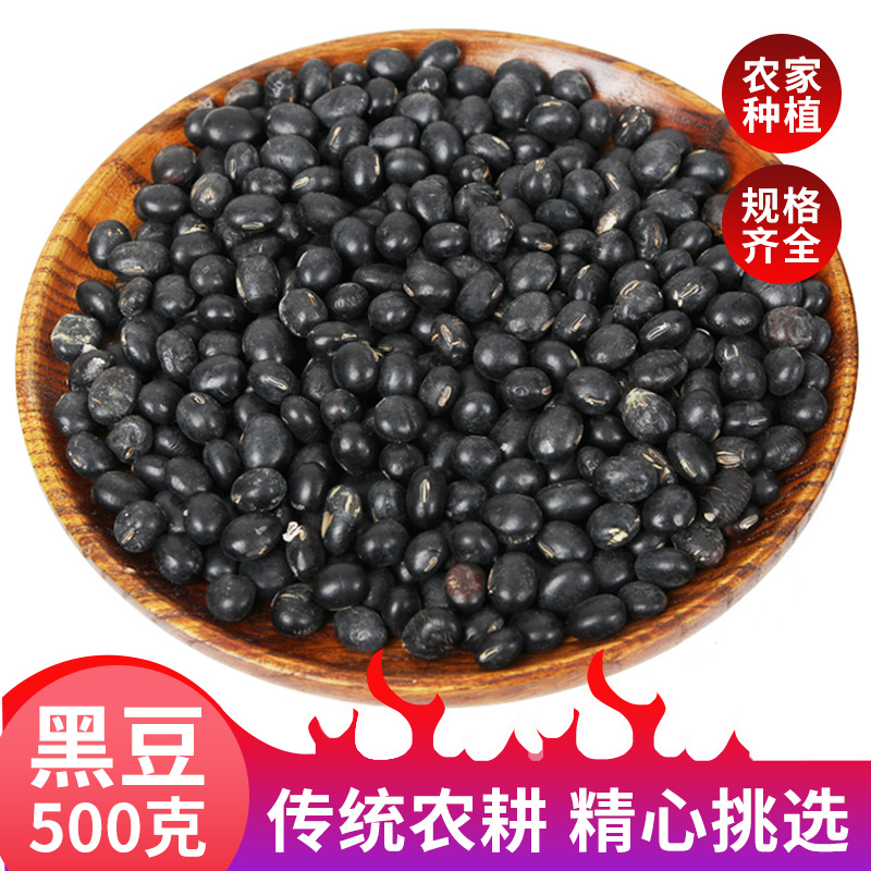 黑豆500克绿芯杂粮粗粮