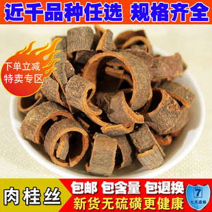 中药材肉桂片500克 肉桂丝 官桂 香桂 干肉桂皮 可打粉肉桂粉