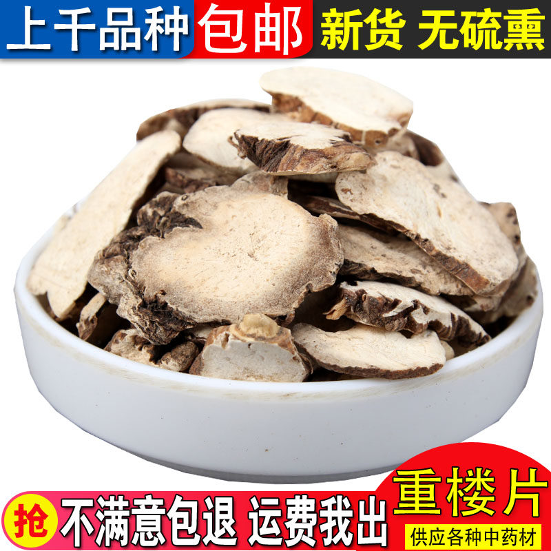 重楼中药材100g正品新货