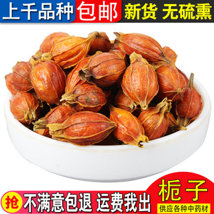 正品栀子500g散装山栀子花茶泡茶红栀子果黄栀子另售菊苣金银花茶