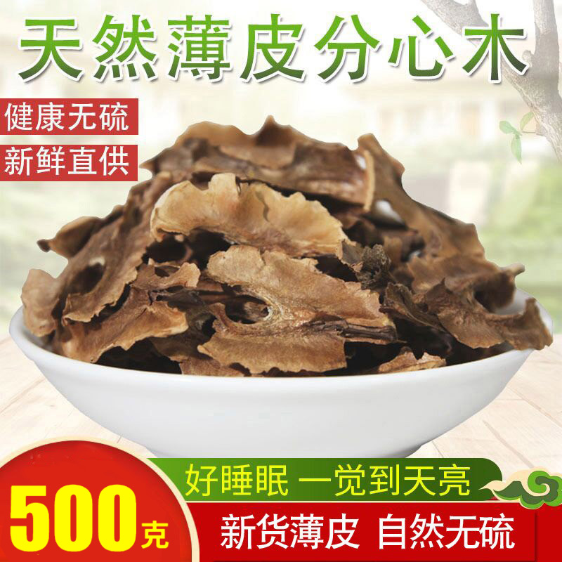 新货薄皮核桃分心木500克中药材野生隔心木夹心木黑核桃心核桃衣