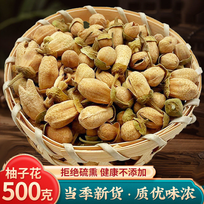 柚子花500g中药材 新鲜柚子花茶 柚花干货 天然柚子花干花,传统滋补营养品,其他药食同源食品,淘宝优惠券,粉丝福利购,淘宝优惠卷