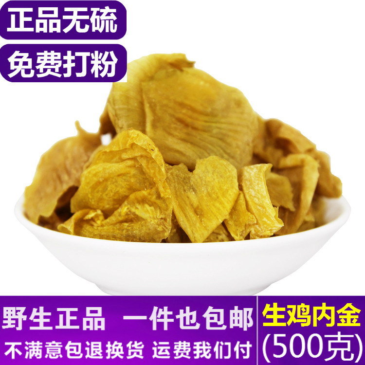 手工清洗天然生鸡内金干鸡肫皮片500g克中药材鸡内金粉土鸡胗皮,传统滋补营养品,鸡内金,淘宝优惠券,粉丝福利购,淘宝优惠卷